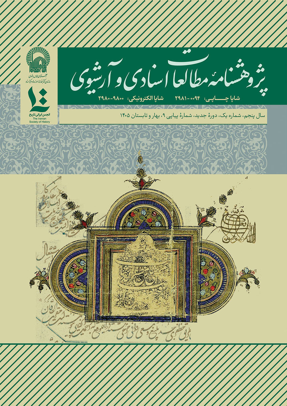 بررسی ساختار دفاتر سررشته دیوانی دوره قاجاریه (1316-1252ق) 